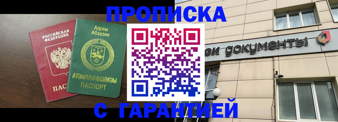 прописка в Галиче